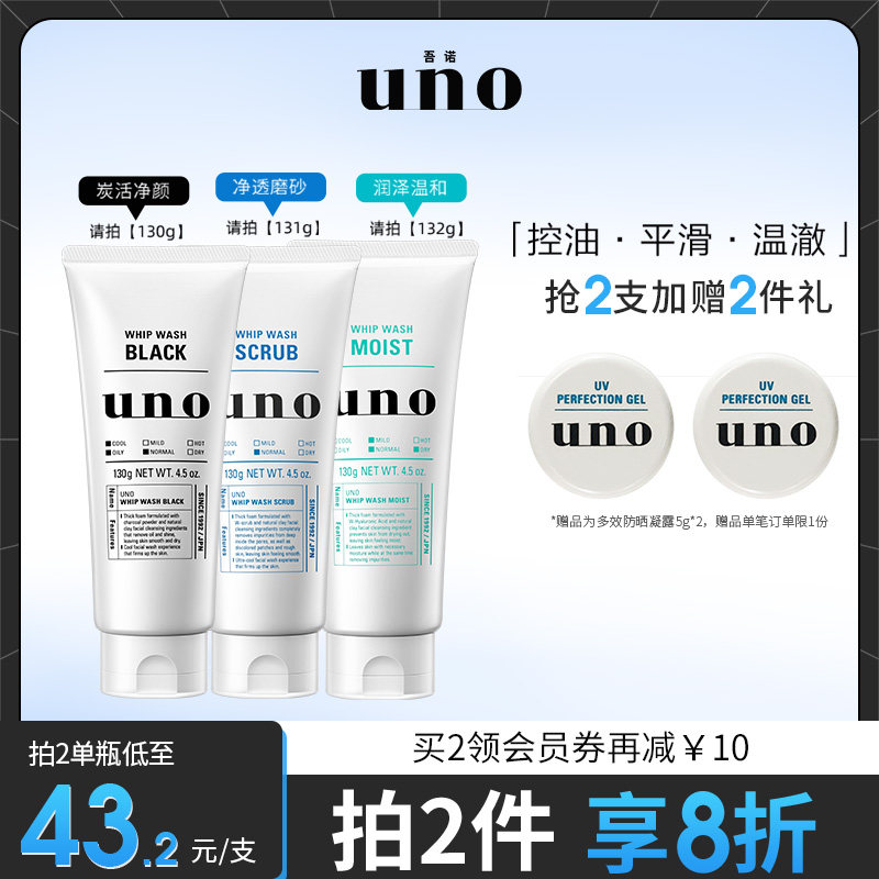 UNO吾诺 洗面奶男士专用控油去黑头保湿磨砂洗面乳洁面