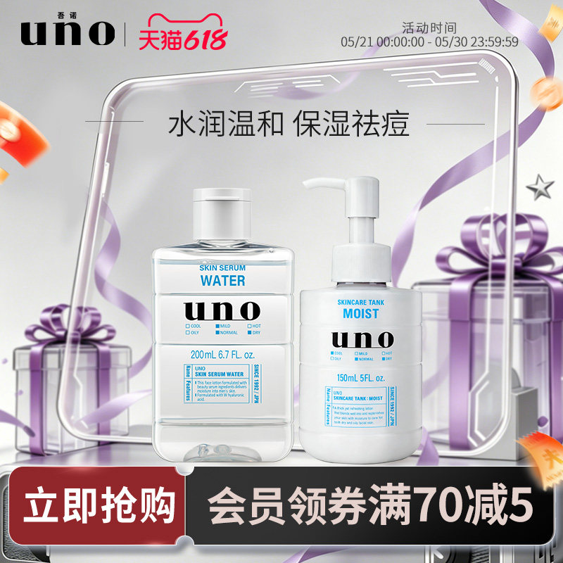 UNO吾诺 水乳套装男士护肤品面霜保湿爽肤水须后滋润脸部补水润肤