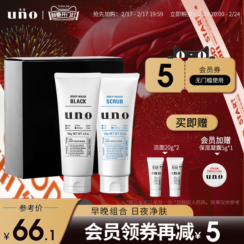 UNO吾诺 男士专用洗面奶控油保湿磨砂洁面两支装