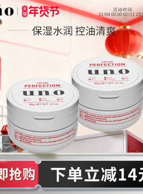 UNO吾诺 面霜男士护肤专用保湿控油套装脸部须后护理秋冬季保湿霜