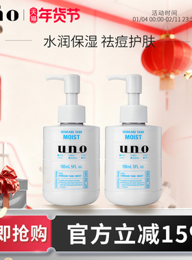 UNO吾诺 保湿调理乳液男士专用保湿补水乳液祛痘擦脸护肤品两瓶装