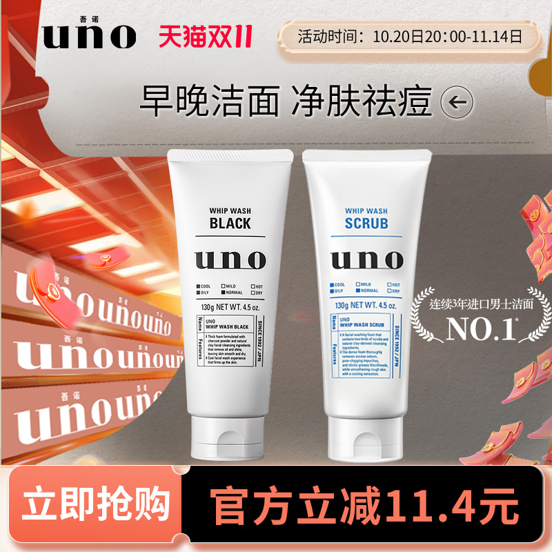 UNO吾诺 男士专用洁面祛痘洗面奶磨砂颗粒去油去角质洁面乳两支装