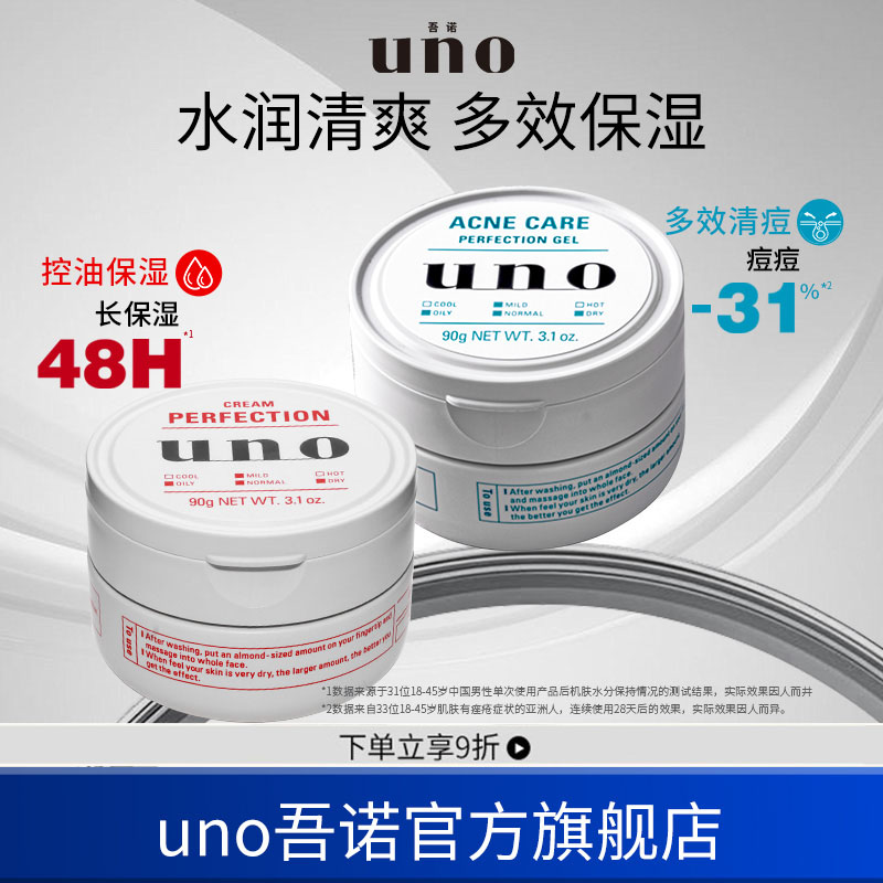 UNO吾诺 面霜男士专用保湿补水护肤品控油祛痘脸部护理清爽保湿霜