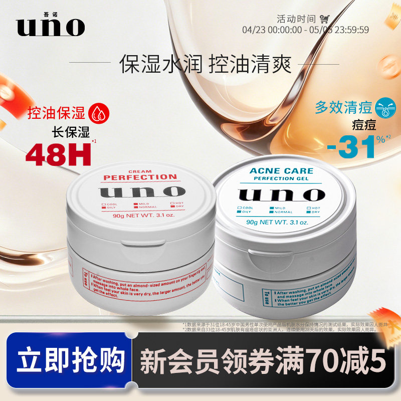 UNO吾诺 面霜男士专用保湿补水护肤品控油祛痘脸部护理清爽保湿霜