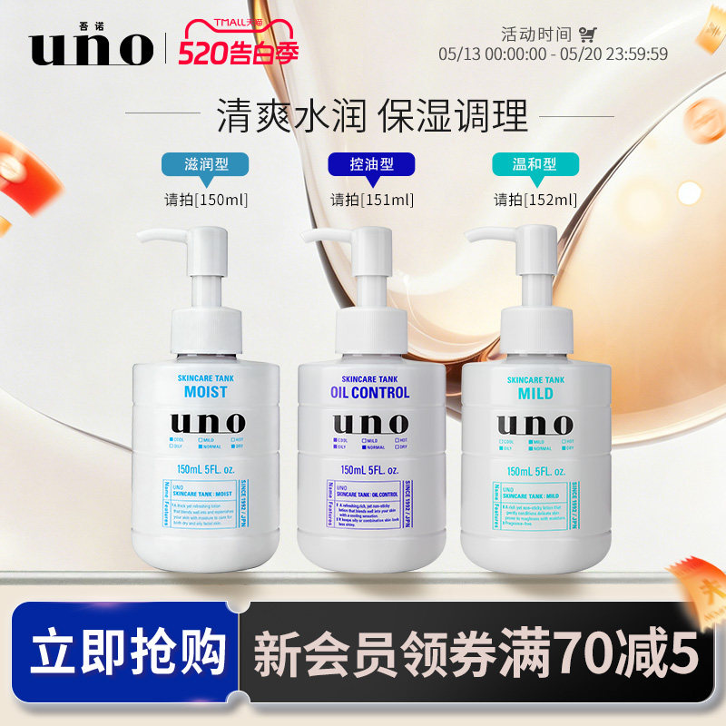 UNO吾诺 保湿调理乳液男士专用须后护肤品保湿乳脸部祛痘护肤控油