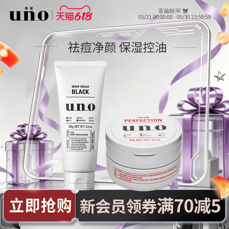 UNO吾诺 男士护肤品套装洗面奶控油面霜清洁保湿脸部油皮护肤