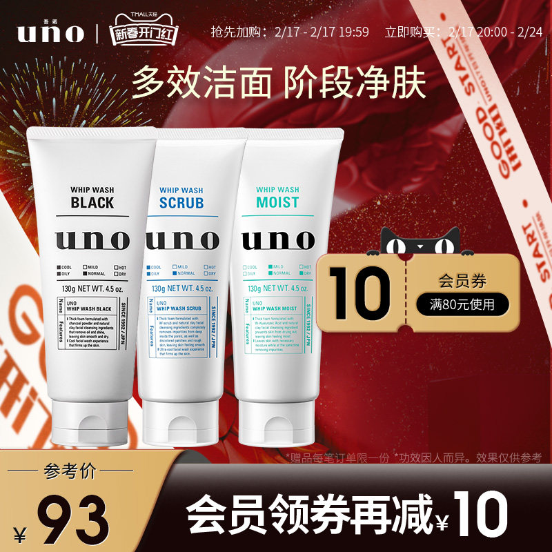 UNO吾诺 洗面奶男士专用控油保湿磨砂三支装