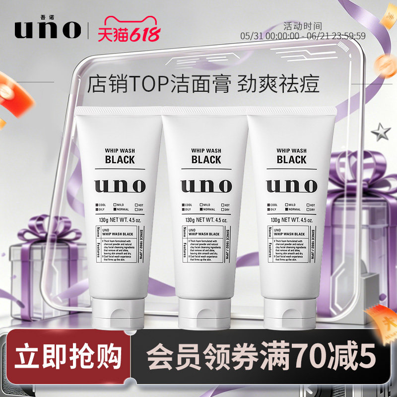 UNO吾诺 洗面奶男士专用脸部清洁吸油洗面奶祛痘去油洁面三支装