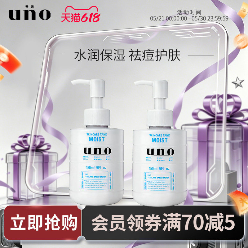 UNO吾诺 保湿调理乳液男士专用保湿补水乳液祛痘擦脸护肤品两瓶装