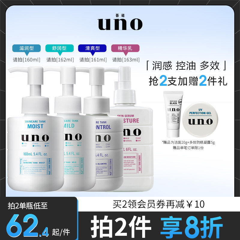 UNO吾诺 保湿调理乳液面霜男士专用须后护肤品脸部补水