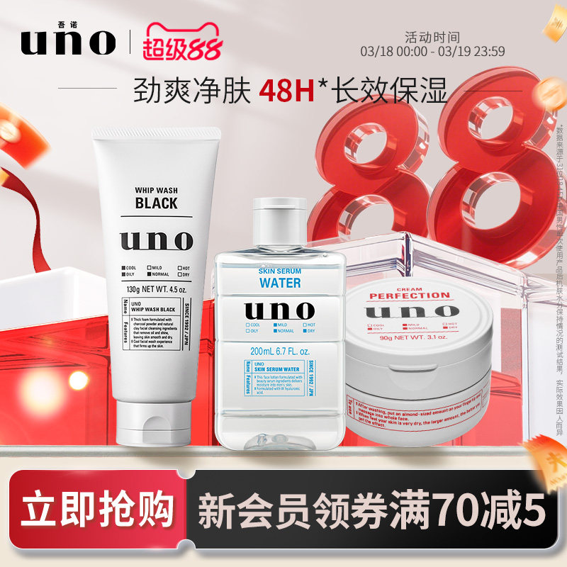 UNO吾诺 男士洁面水霜套装脸部护肤控油保湿补水爽肤水润肤三件套