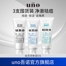 UNO吾诺 洗面奶男士 专用吸油保湿 脸部清洁磨砂颗粒温和洁面三支装