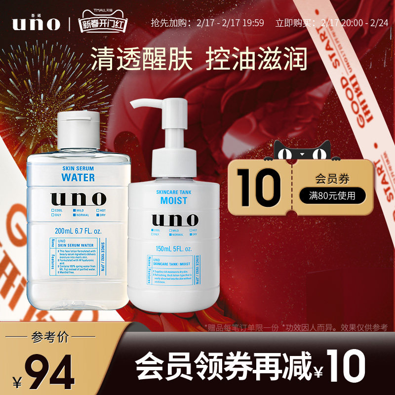 UNO吾诺 水乳套装男士护肤品秋冬面霜保湿爽肤水须后滋润补水润肤