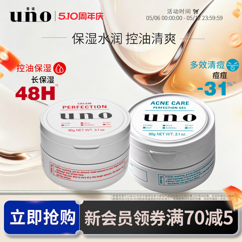 UNO吾诺 面霜男士专用保湿补水护肤品控油祛痘脸部护理清爽保湿霜