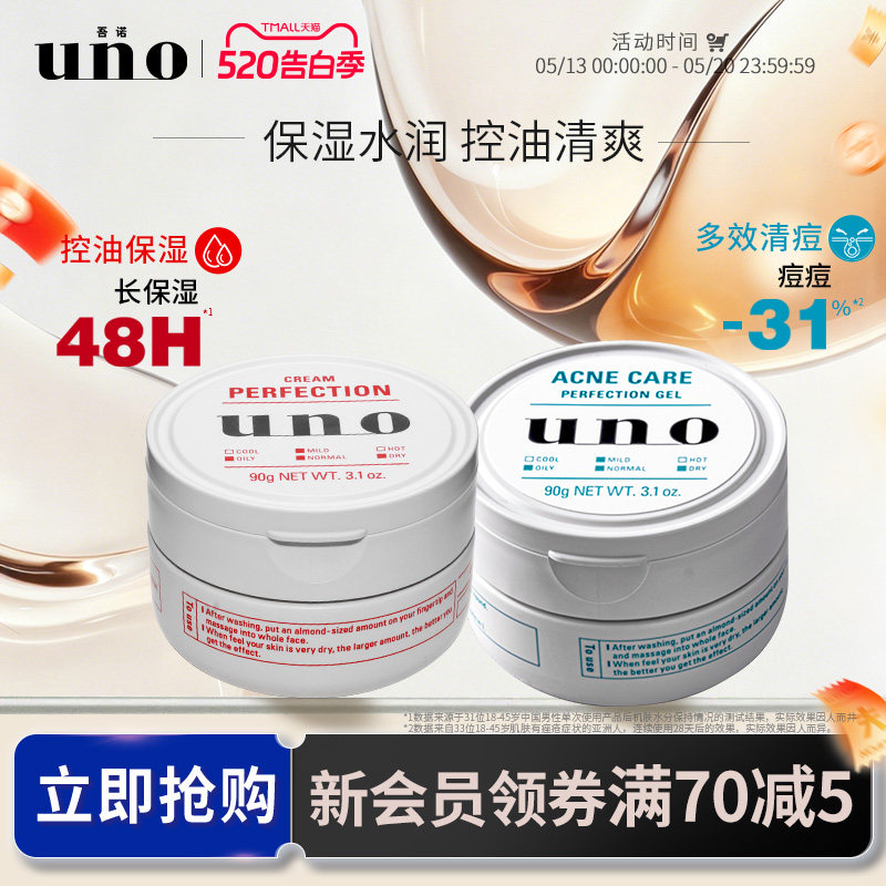 UNO吾诺 面霜男士专用保湿补水护肤品控油祛痘脸部护理清爽保湿霜