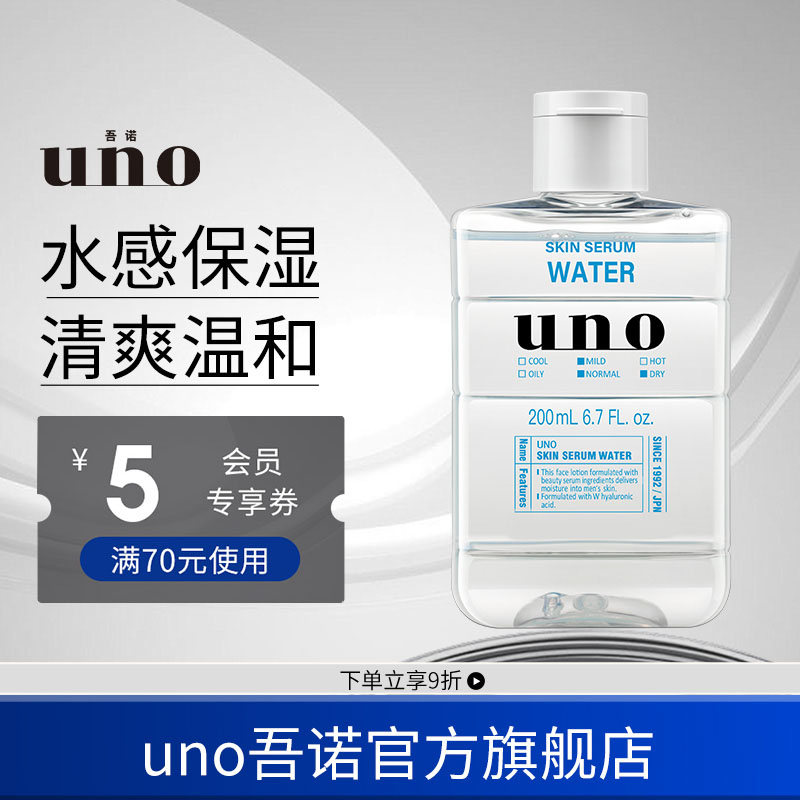 吾诺滋润精华爽肤水男士专用