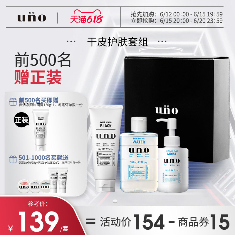 UNO吾诺 男士护肤品礼盒套装水乳控油保湿洗面奶