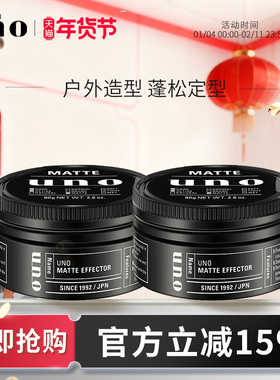 uno吾诺 发蜡男士专用自然蓬松头发持久定型发型日常打理两只装