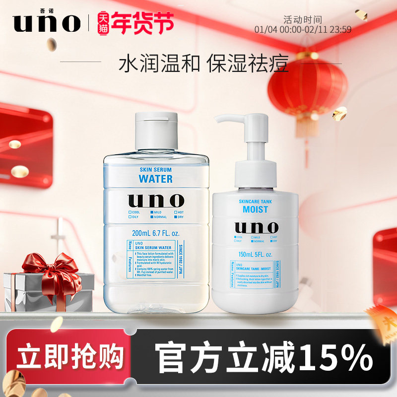 UNO吾诺 水乳套装男士护肤品面霜保湿爽肤水须后滋润脸部补水润肤