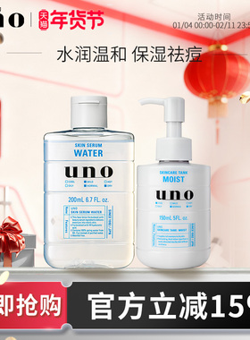UNO吾诺 水乳套装男士护肤品面霜保湿爽肤水须后滋润脸部补水润肤