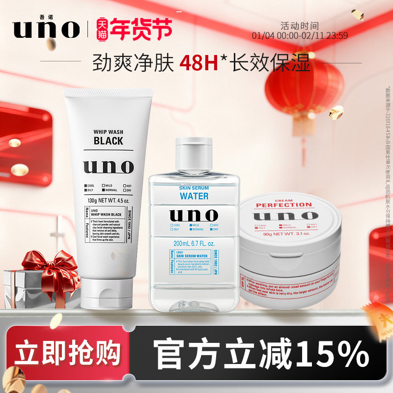 UNO吾诺 男士洁面水霜套装脸部护肤控油保湿补水爽肤水润肤三件套