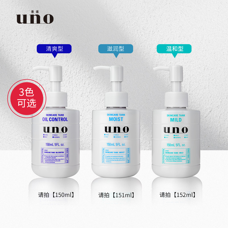 uno吾诺清爽保湿调理乳乳液补水