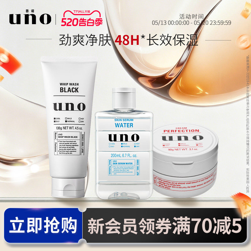 UNO吾诺 男士洁面水霜套装脸部护肤控油保湿补水爽肤水润肤三件套