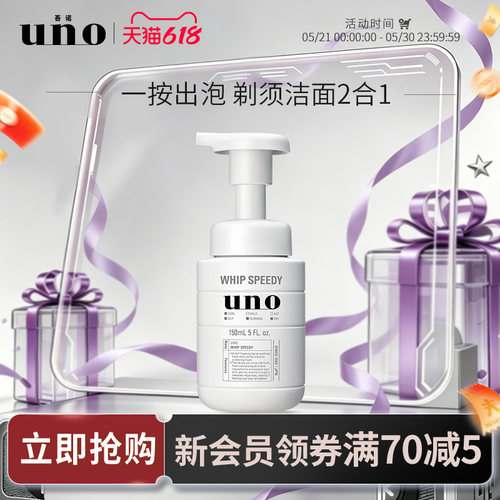 uno剃须洁面泡沫二合一洗面奶男