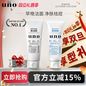 UNO吾诺 男士专用洁面祛痘洗面奶磨砂颗粒去油去角质洁面乳两支装