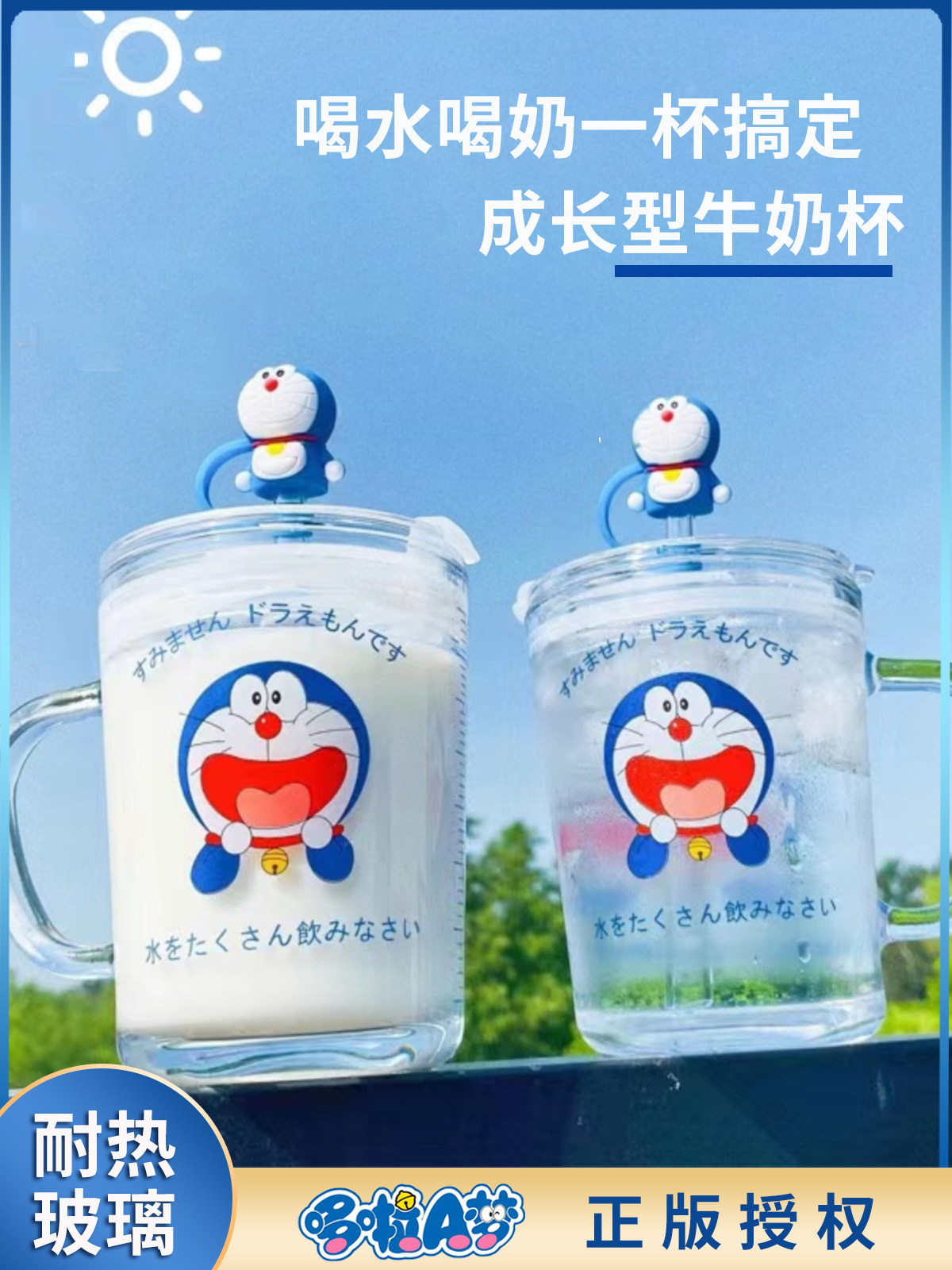 哆啦a梦水杯家用刻度玻璃牛奶杯3岁及以上刻度吸管奶粉发泡杯