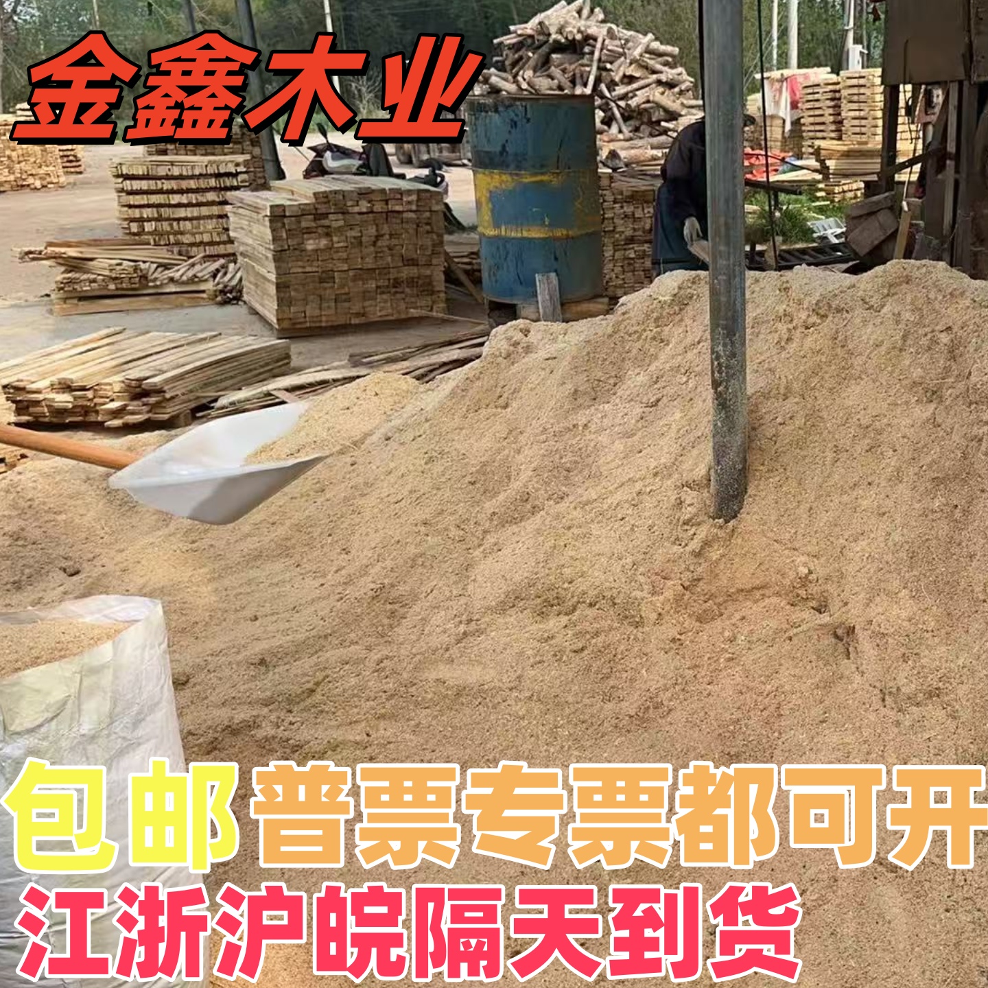 鋸末吸油工廠打掃衛生廠家木屑