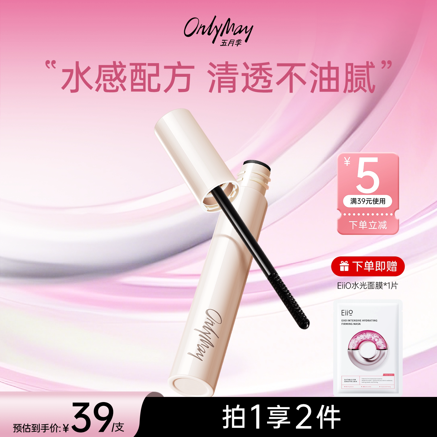 五月季睫毛膏卸妆液睫毛卸除液专用快速小巧便携