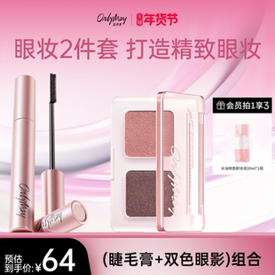 【年货节狂欢】五月季睫毛膏卷翘持久定型双色眼影指尖眼影盘正品