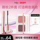 五月季 年货节狂欢 睫毛膏卷翘持久定型双色眼影指尖眼影盘正品
