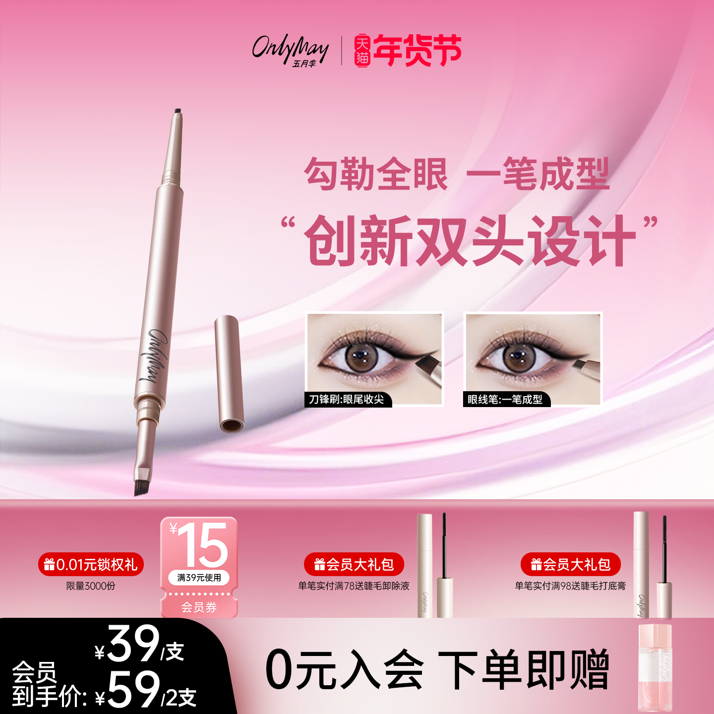 【年货节狂欢】五月季刀锋双头眼线胶笔女不晕染持久防水官方正品,彩妆/香水/美妆工具,眼线,淘宝优惠券,粉丝福利购,淘宝优惠卷
