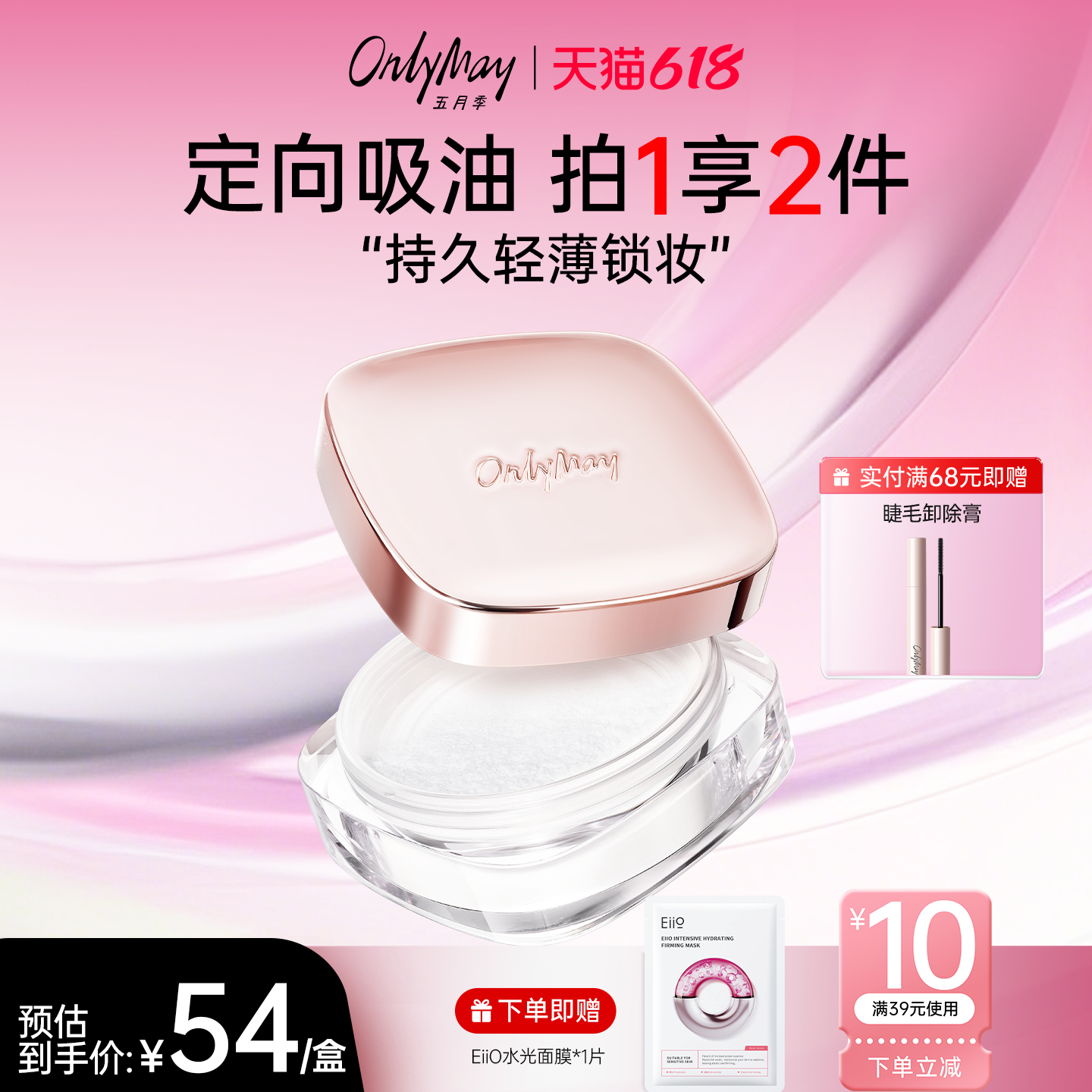 【618狂欢节】五月季散粉控油定妆持妆粉饼蜜粉细腻女生不脱妆