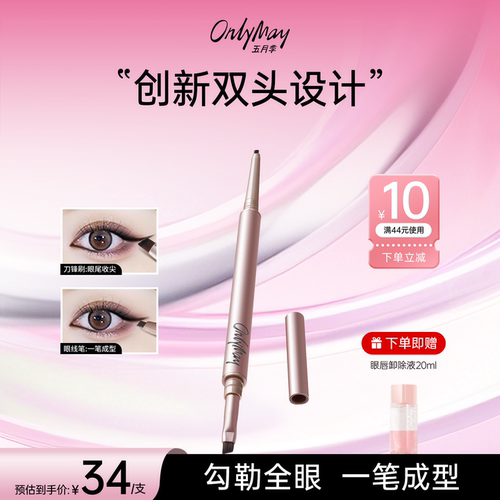 五月季眼线胶笔不晕染持久防水