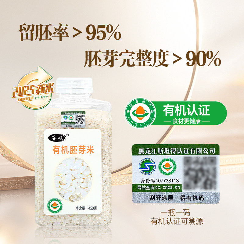 谷殿有机宝宝胚芽米450g2025年新米谷物米营养辅食粥米大米,粮油调味/速食/干货/烘焙,胚芽米,淘宝优惠券,粉丝福利购,淘宝优惠卷