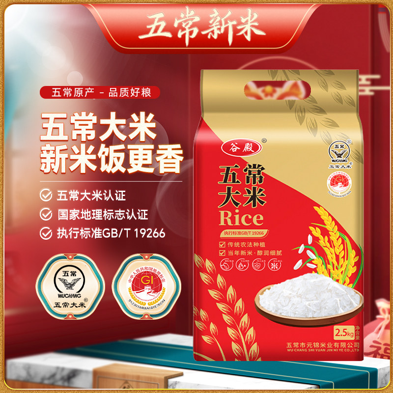 五常大米2025新米2.5KG正宗优质食用东北大米5斤GB/T19266,粮油调味/速食/干货/烘焙,大米,淘宝优惠券,粉丝福利购,淘宝优惠卷