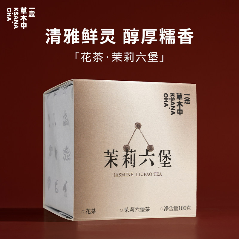 【直播专享】一念草木中茉莉六堡花茶-可叠加跨店满减-不含赠品