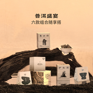 一念草木中普洱盛宴糯香古树普洱熟茶生茶原叶袋泡茶包小饼茶黑茶