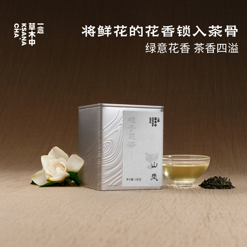 一念草木中春茶山岚栀子花绿茶四川雅安高山花茶明前茶叶100g盒装