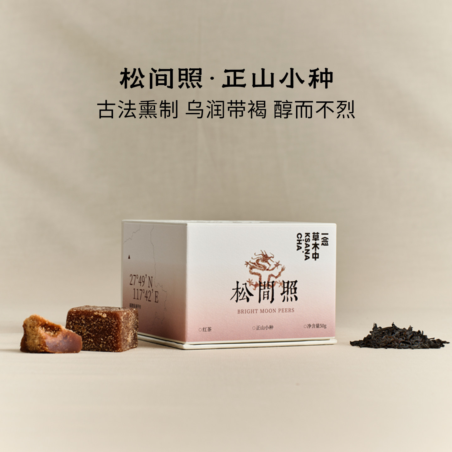一念草木中松间照武夷山正山小种武夷红茶养胃红茶自饮送礼50g,茶,正山小种,淘宝优惠券,粉丝福利购,淘宝优惠卷