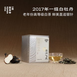 【直播专属】一念草木中雪涧飞泉2017年福鼎白牡丹白茶盒装茶叶