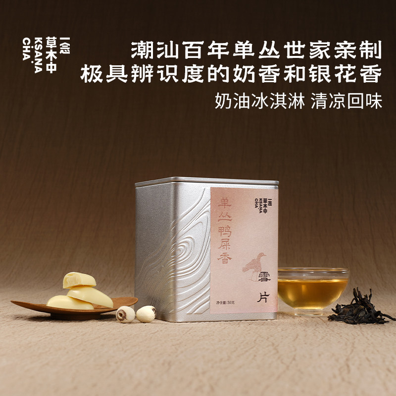 【直播专属】雪片·鸭屎香茶叶浓香凤凰单丛茶叶乌龙茶50g盒装,茶,特色产区乌龙茶,淘宝优惠券,粉丝福利购,淘宝优惠卷