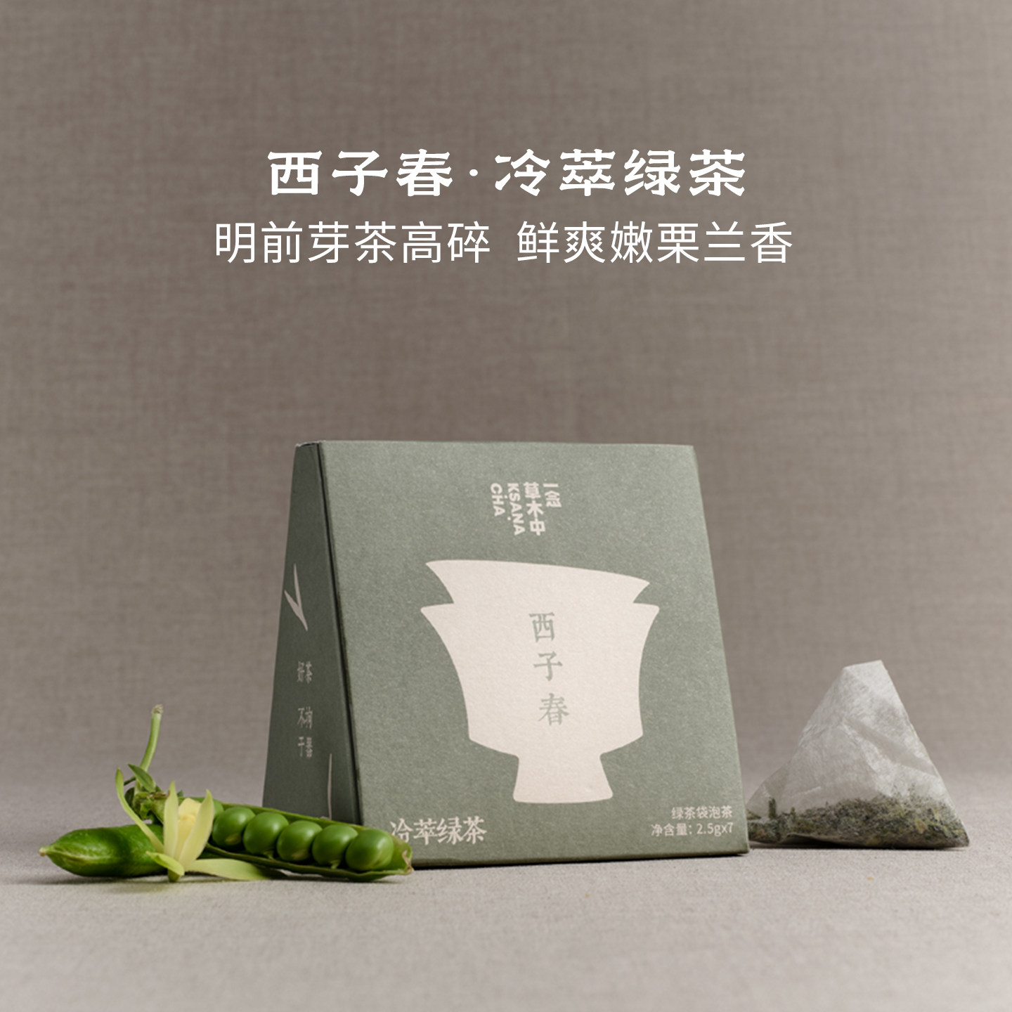 一念草木中西子春冷萃绿茶春茶袋泡茶焖泡茶功茶夫办公室自饮茶包,茶,特色产区绿茶,淘宝优惠券,粉丝福利购,淘宝优惠卷