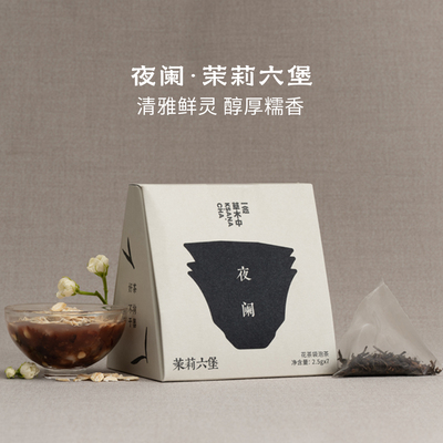 一念草木中夜阑.茉莉六堡花茶2021年六堡茶横县冷泡茶袋泡茶原叶