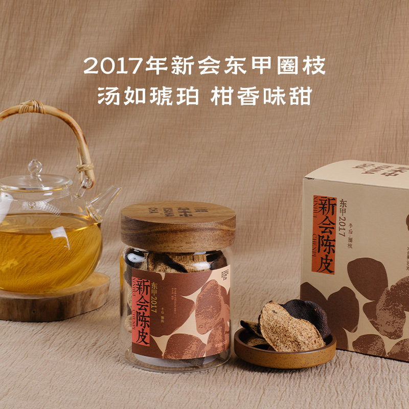【直播专属】新会陈皮2017东甲圈枝陈皮茶叶回甘罐装送礼自饮50g,茶,陈皮茶,淘宝优惠券,粉丝福利购,淘宝优惠卷
