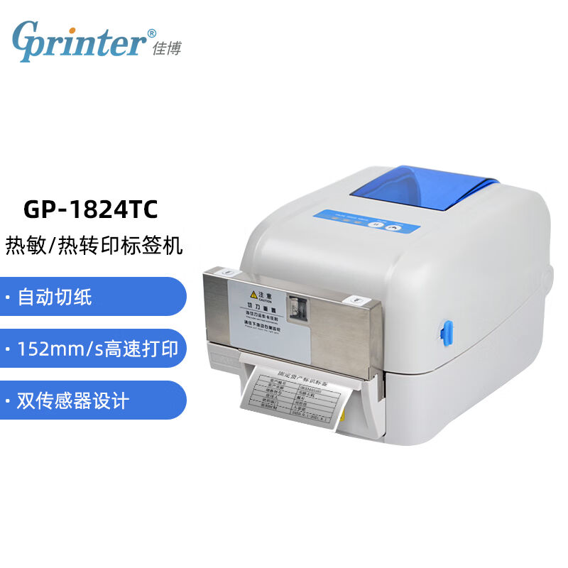 佳博（Gprinter）标签打印机GP-1824TC热敏热转印不干胶条码电子 办公设备/耗材/相关服务 家用标签机 原图主图