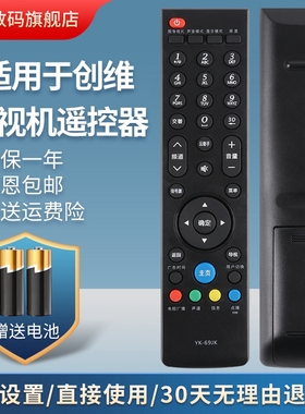 适用创维电视遥控器YK-69HK YK-69JK 42E800A 47E800A 55E800A 39E780U 42E780U 50E780U 55E780U 58E780U
